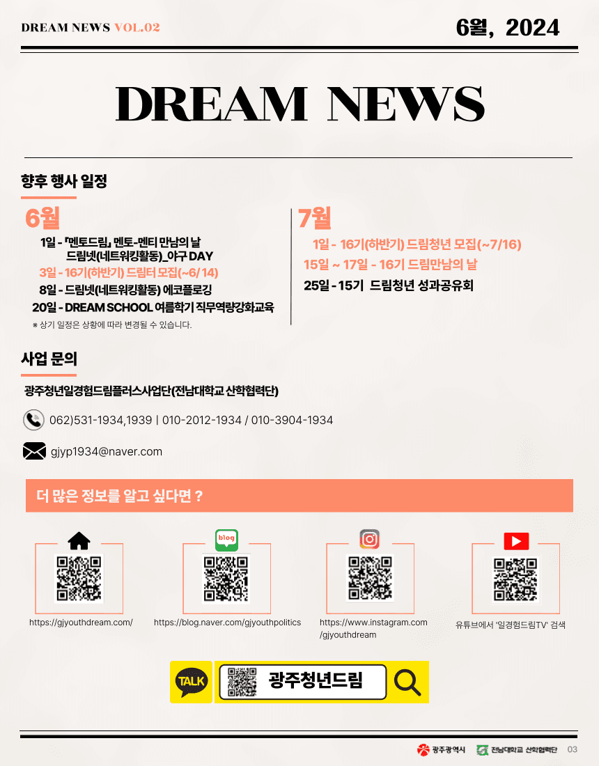 2024 DREAM NEWS VOL.2