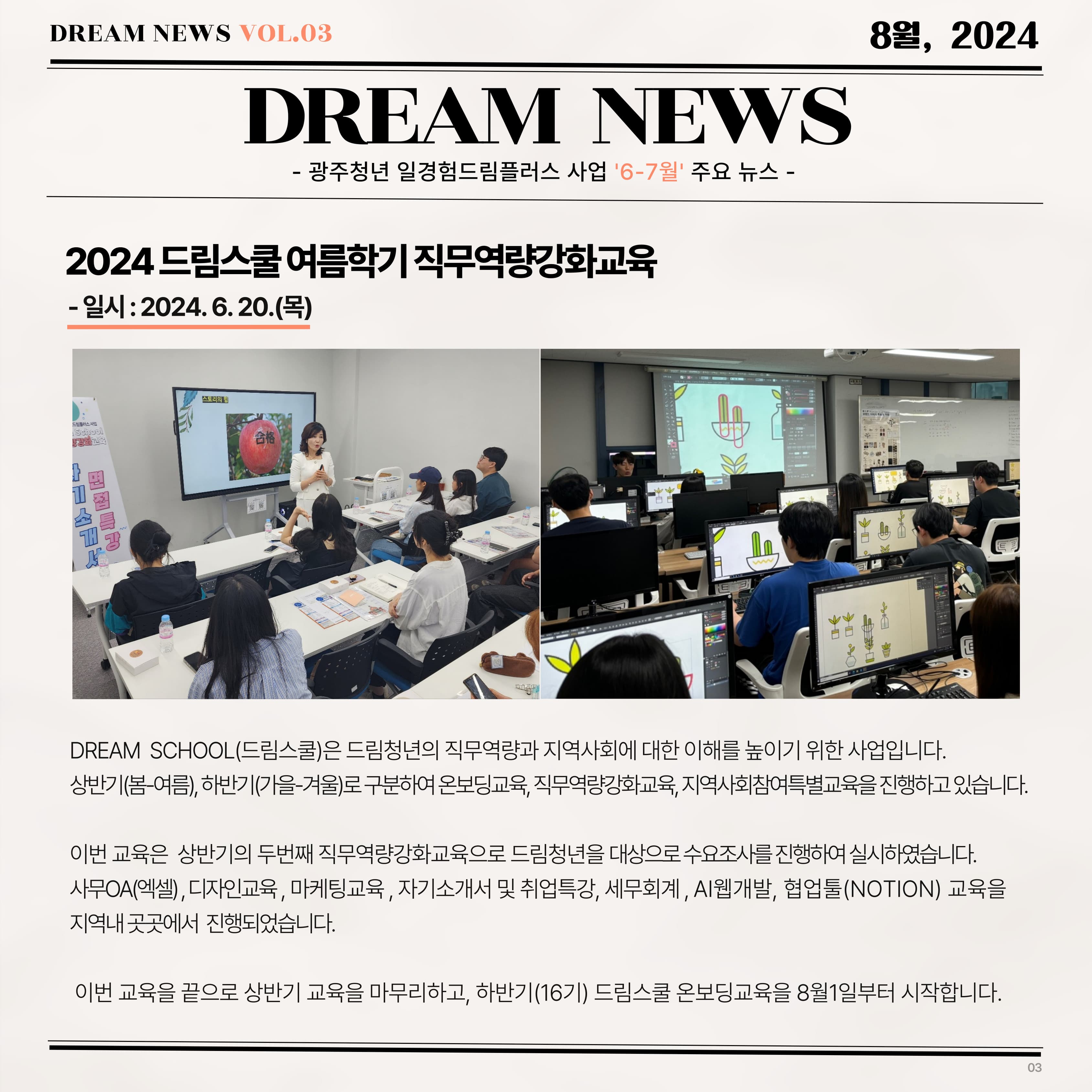 2024 DREAM NEWS VOL.3