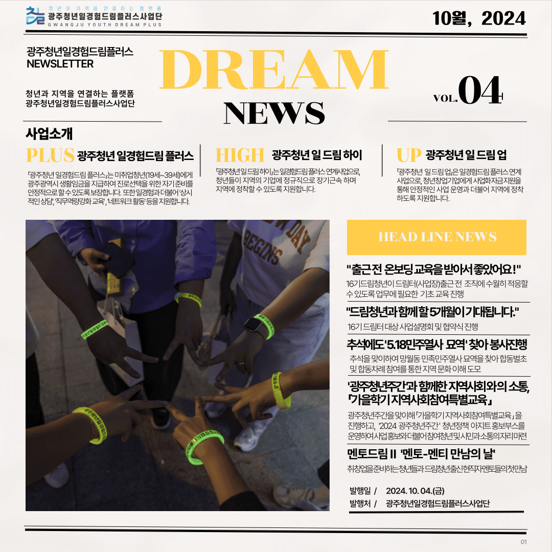 2024 DREAM NEWS VOL.4