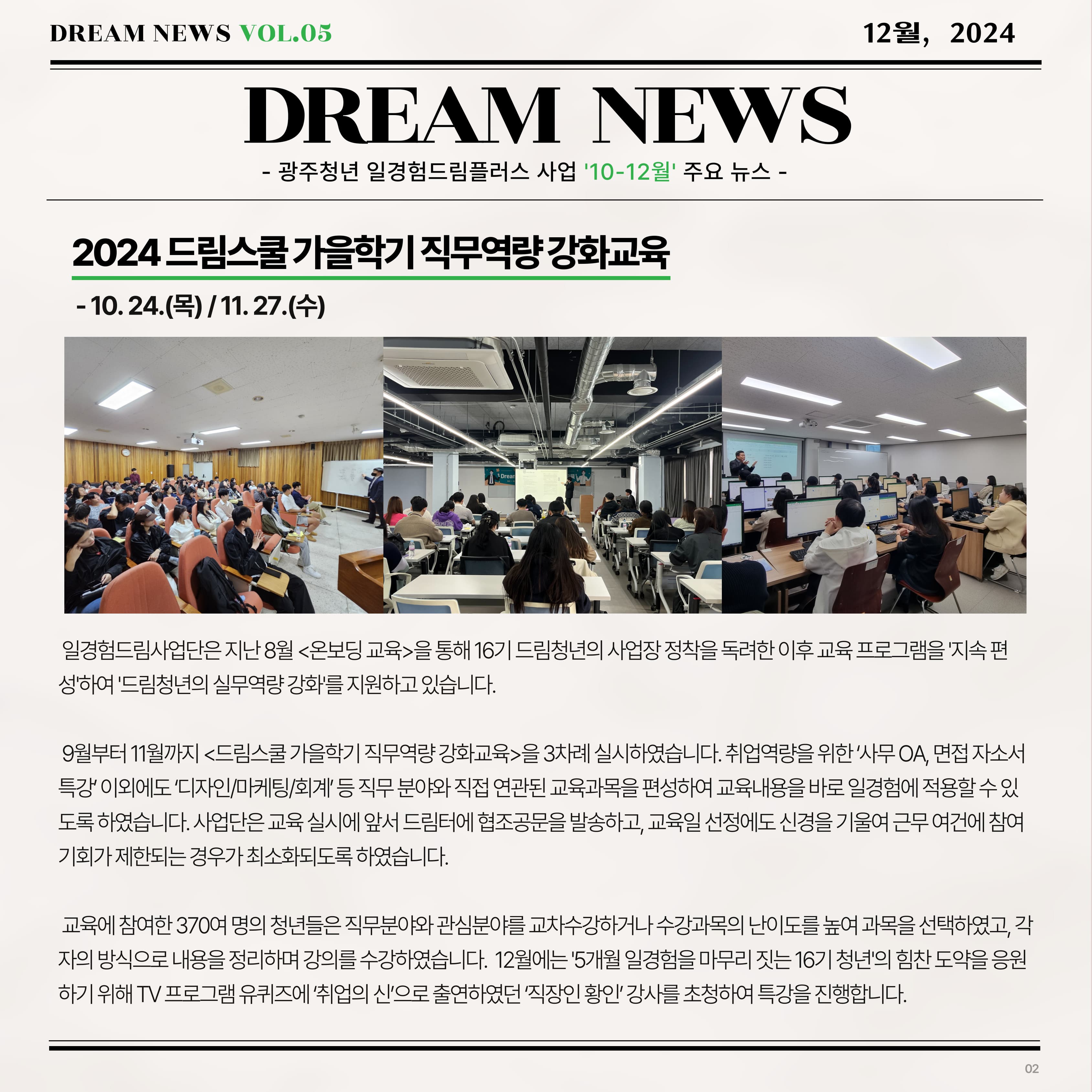 2024 DREAM NEWS VOL.5
